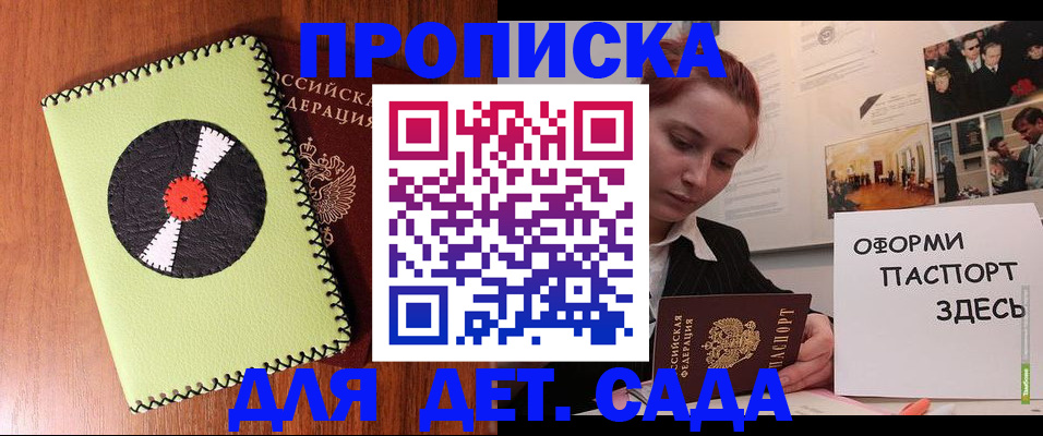 прописка паспорт в Киселёвске