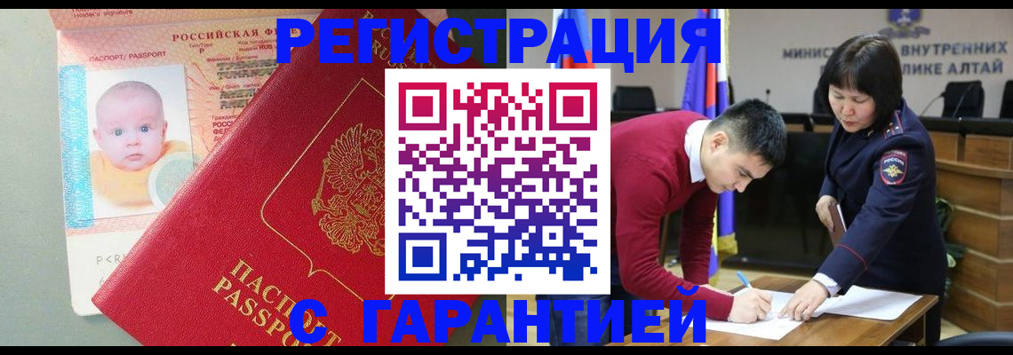 временная регистрация для школы в Киселёвске