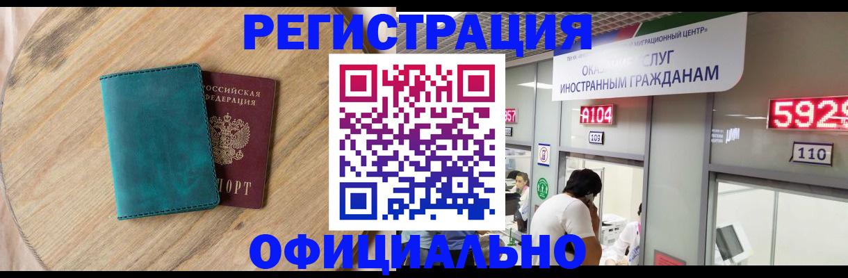 прописка 2025 в Киселёвске